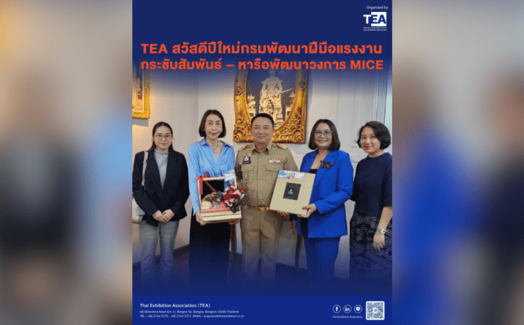 TEA สวัสดีปีใหม่กรมพัฒน์