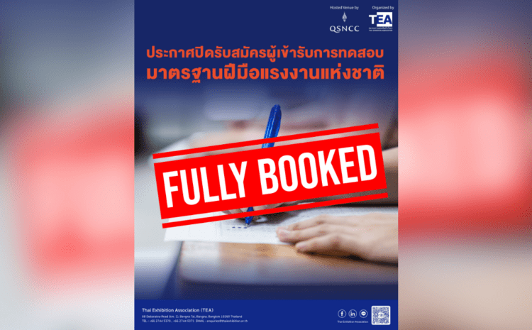 ปิดรับสมัครการทดสอบช่างไฟฟ้า