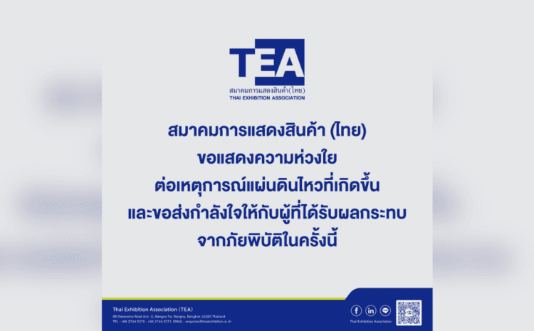 แสดงความเสียใจเหตุการณ์แผ่นดินไหว
