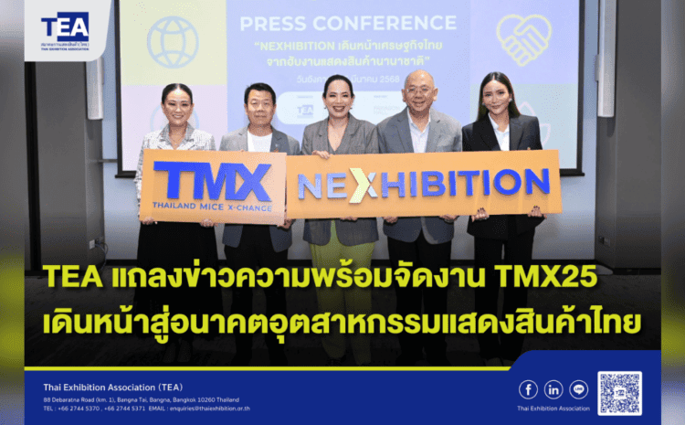 แถลงข่าวจัดงาน TMX25