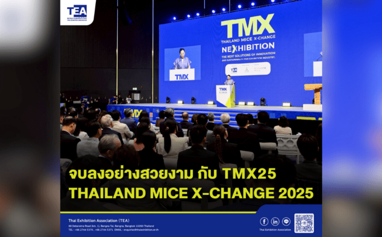 จบลงอย่างสวยงาม กับ TMX25