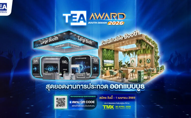  TEA เปิดรับสมัครการประกวดบูธ
