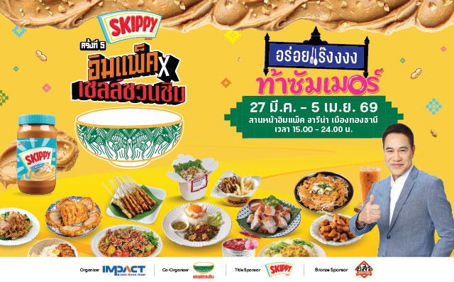 [SKIPPY®] IMPACT x Shell Shuan Shim 5